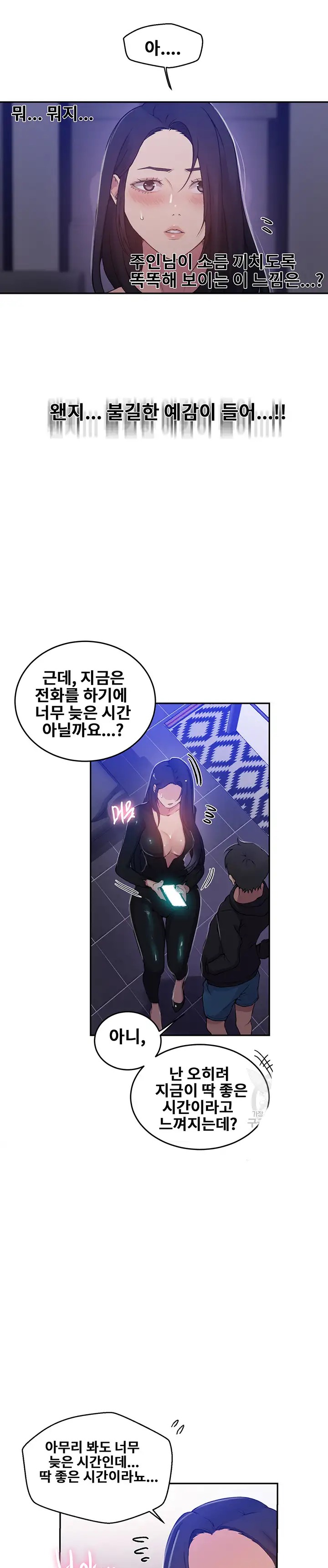 Secret Class Raw - Chapter 194 [photo 22] - MangaPorn