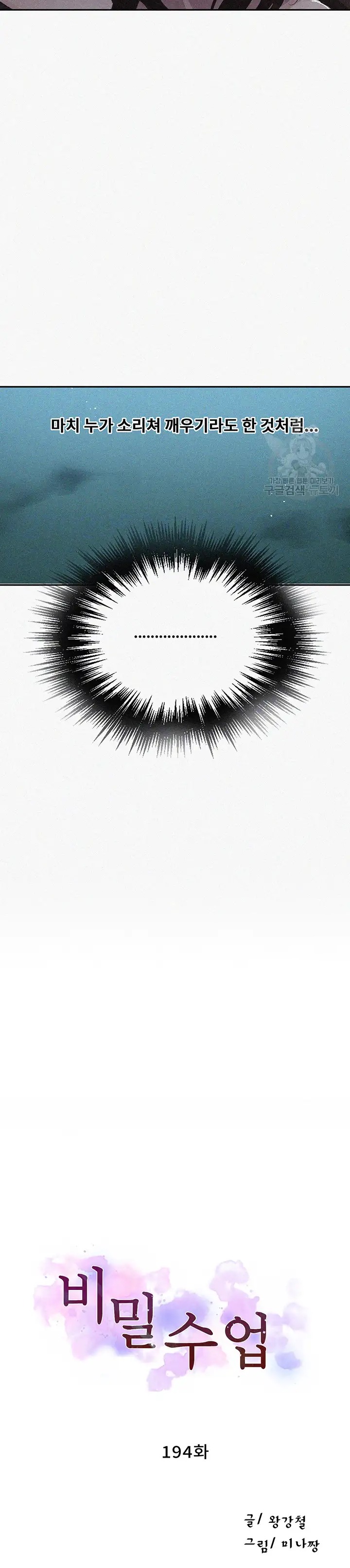 Secret Class Raw - Chapter 194 [photo 3] - MangaPorn
