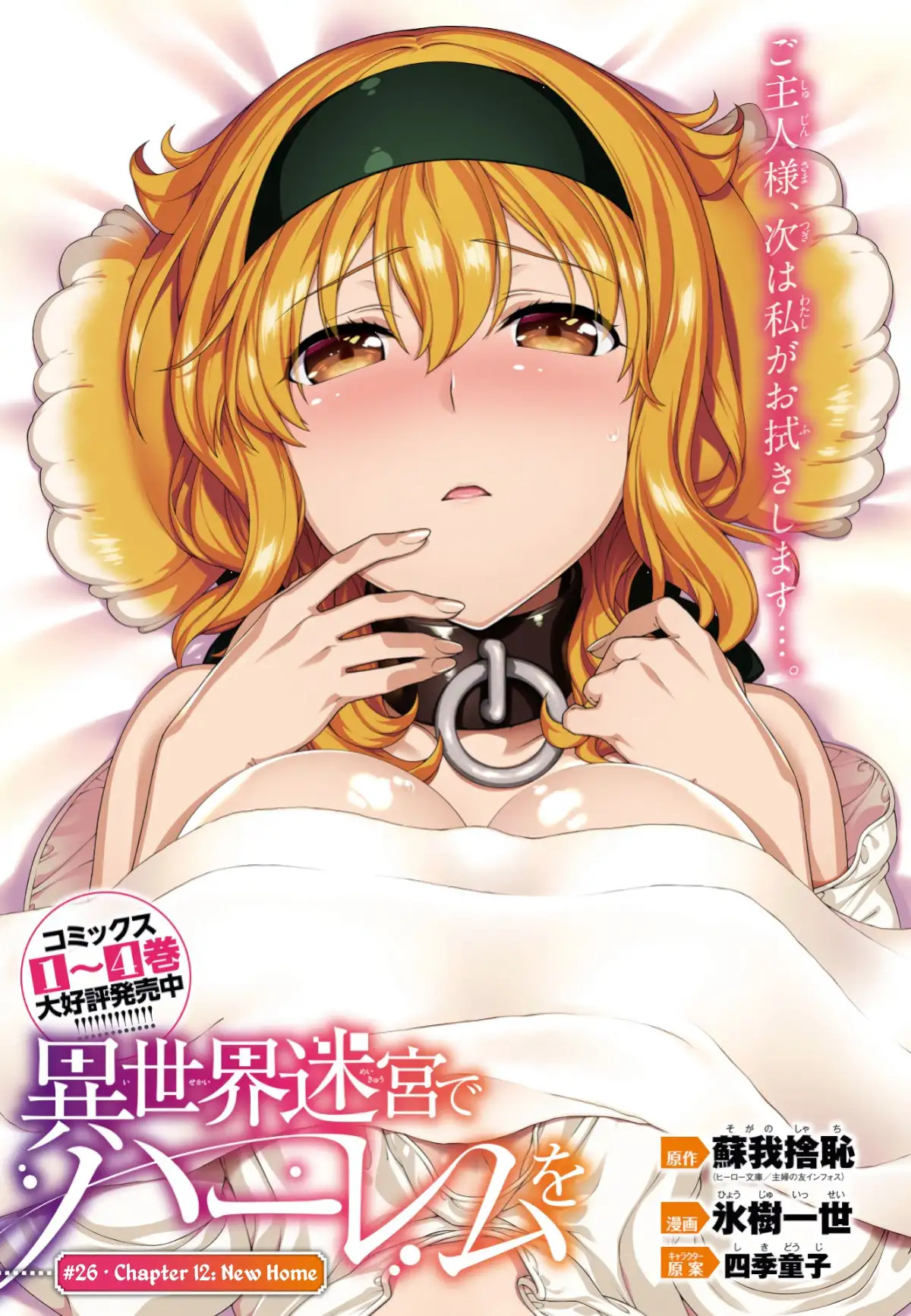 Isekai Meikyuu de Harem wo - Chapter 26 [photo 2] - MangaPorn