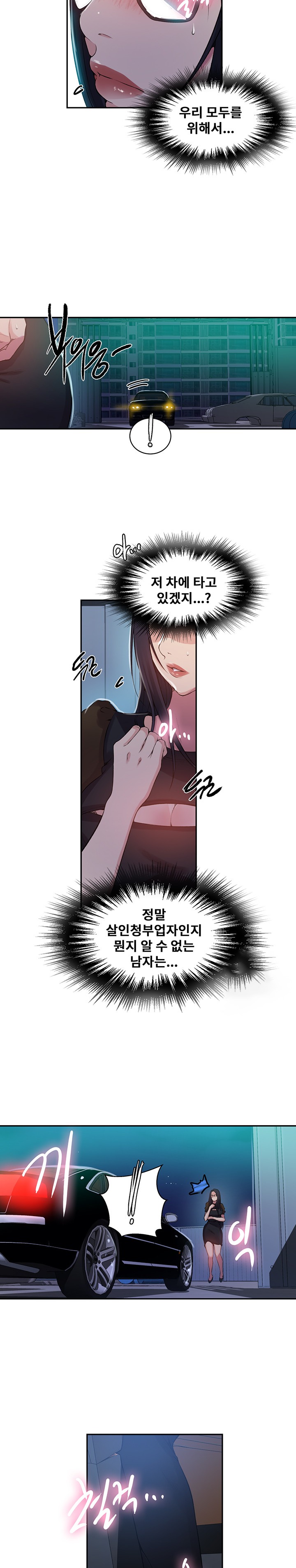 Secret Class Raw - Chapter 197 [photo 16] - MangaPorn