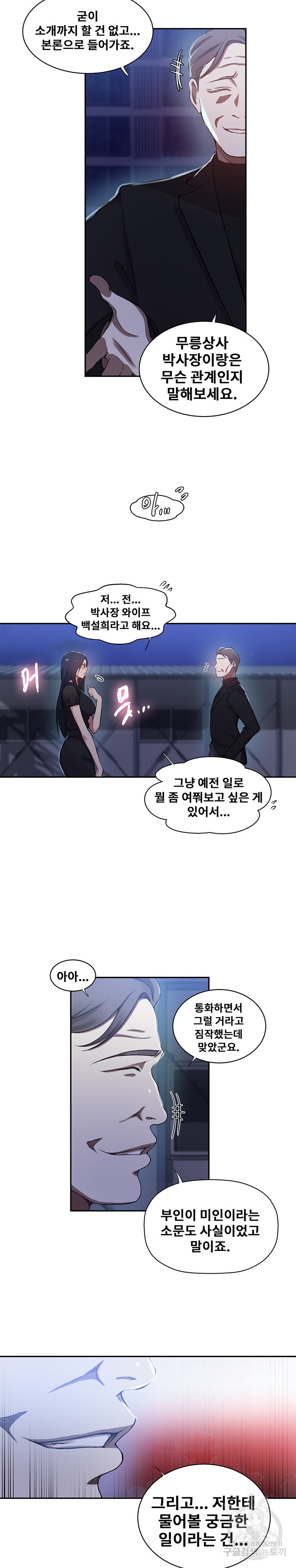 Secret Class Raw - Chapter 197 [photo 18] - MangaPorn