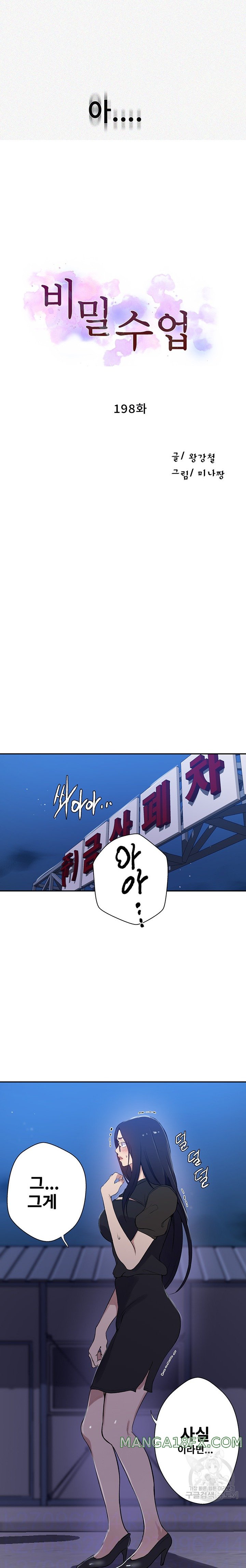 Secret Class Raw - Chapter 198 [photo 2] - MangaPorn