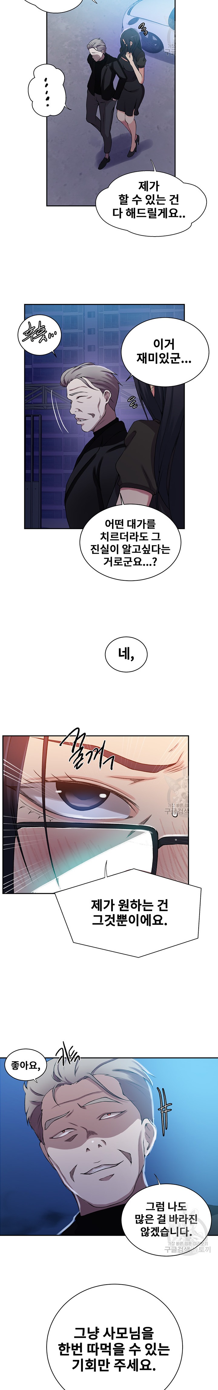 Secret Class Raw - Chapter 198 [photo 9] - MangaPorn