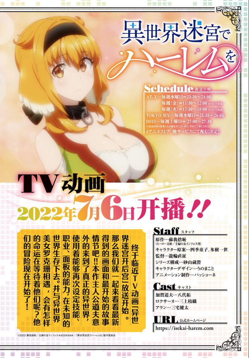 Isekai Meikyuu de Harem wo - Chapter 62 [photo 1] - MangaPorn