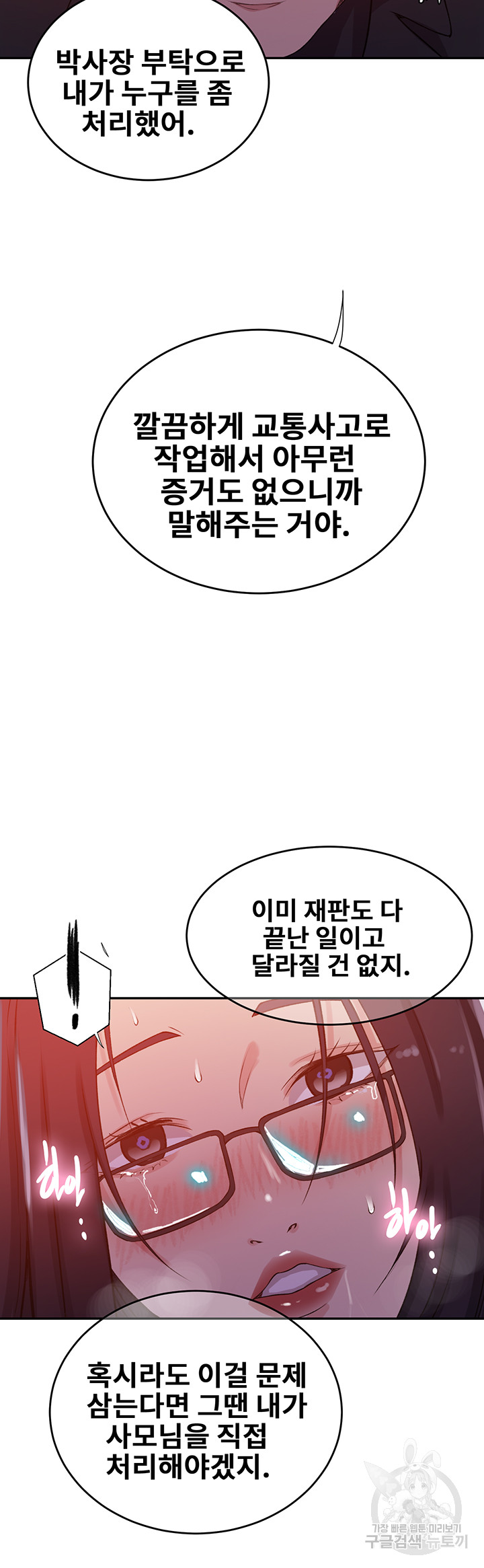 Secret Class Raw - Chapter 199 [photo 23] - MangaPorn