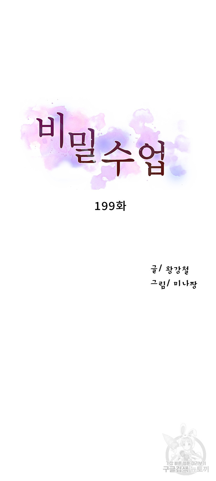 Secret Class Raw - Chapter 199 [photo 3] - MangaPorn