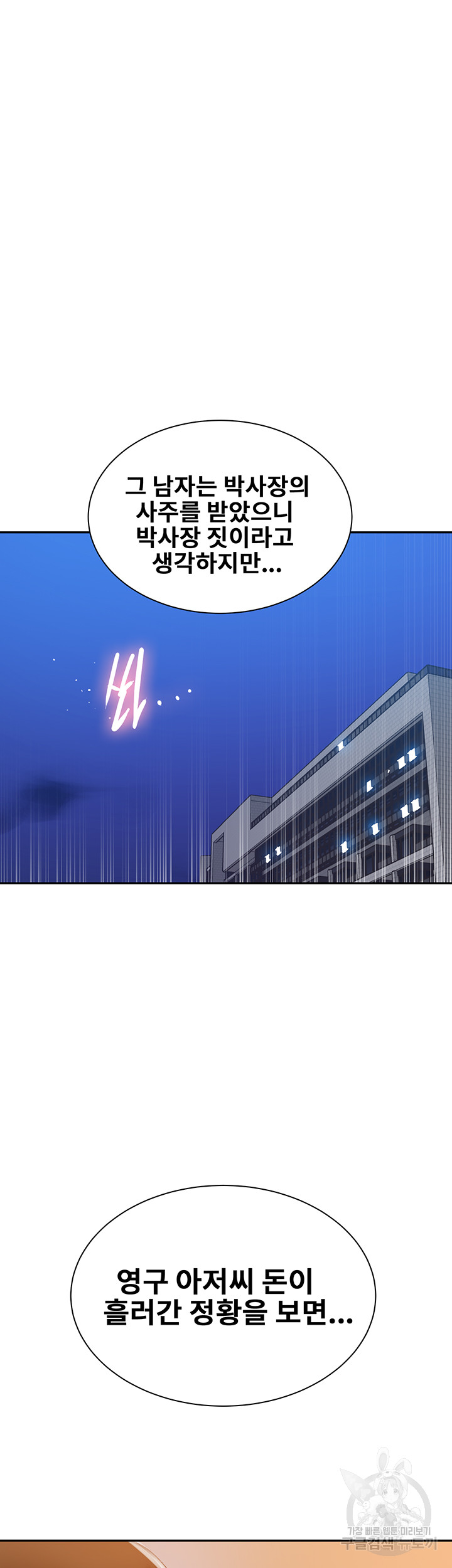 Secret Class Raw - Chapter 199 [photo 29] - MangaPorn