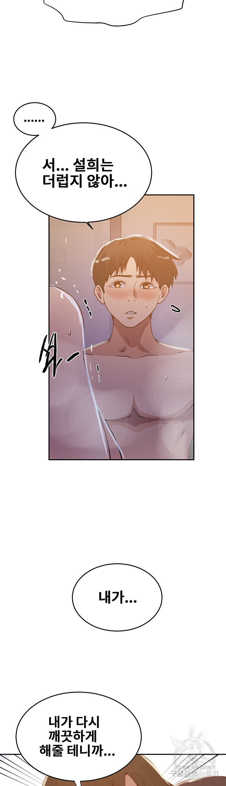 Secret Class Raw - Chapter 199 [photo 35] - MangaPorn