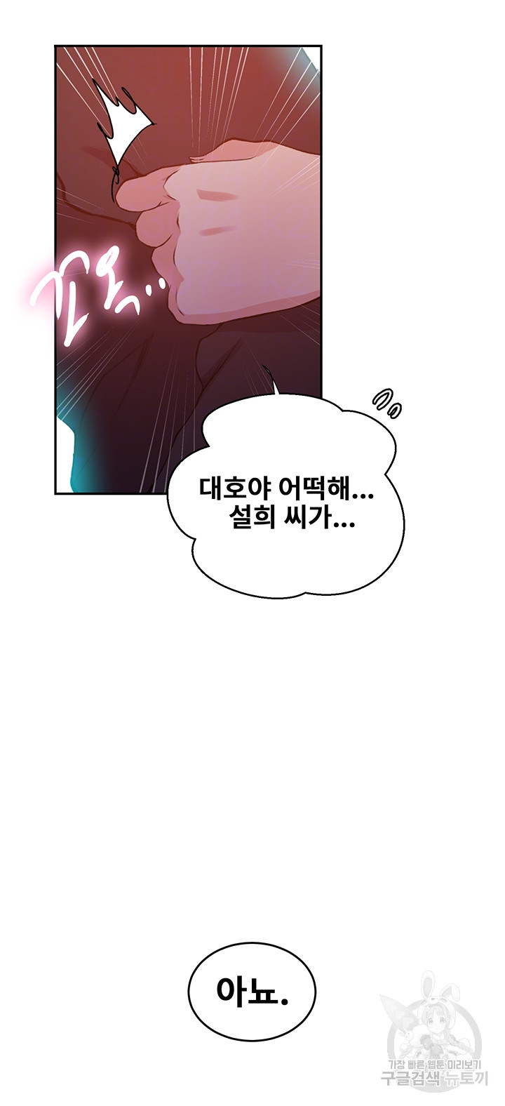 Secret Class Raw - Chapter 199 [photo 8] - MangaPorn