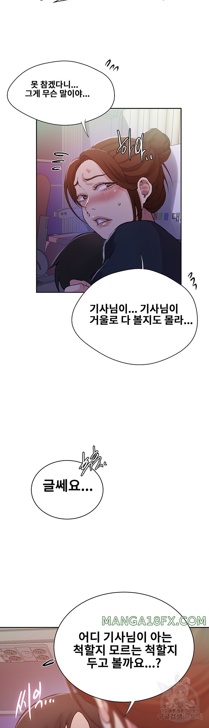 Secret Class Raw - Chapter 200 [photo 28] - MangaPorn