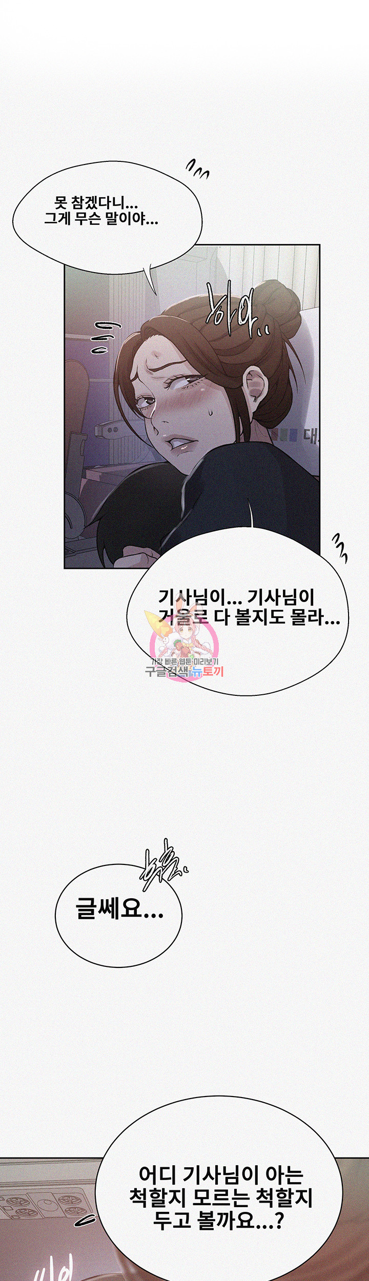 Secret Class Raw - Chapter 201 [photo 1] - MangaPorn