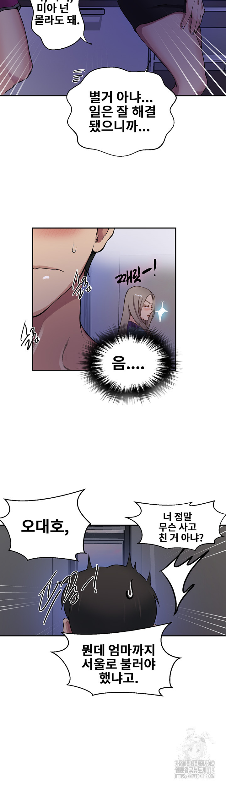 Secret Class Raw - Chapter 202 [photo 17] - MangaPorn