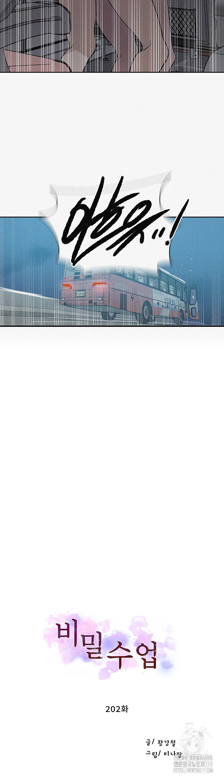 Secret Class Raw - Chapter 202 [photo 3] - MangaPorn