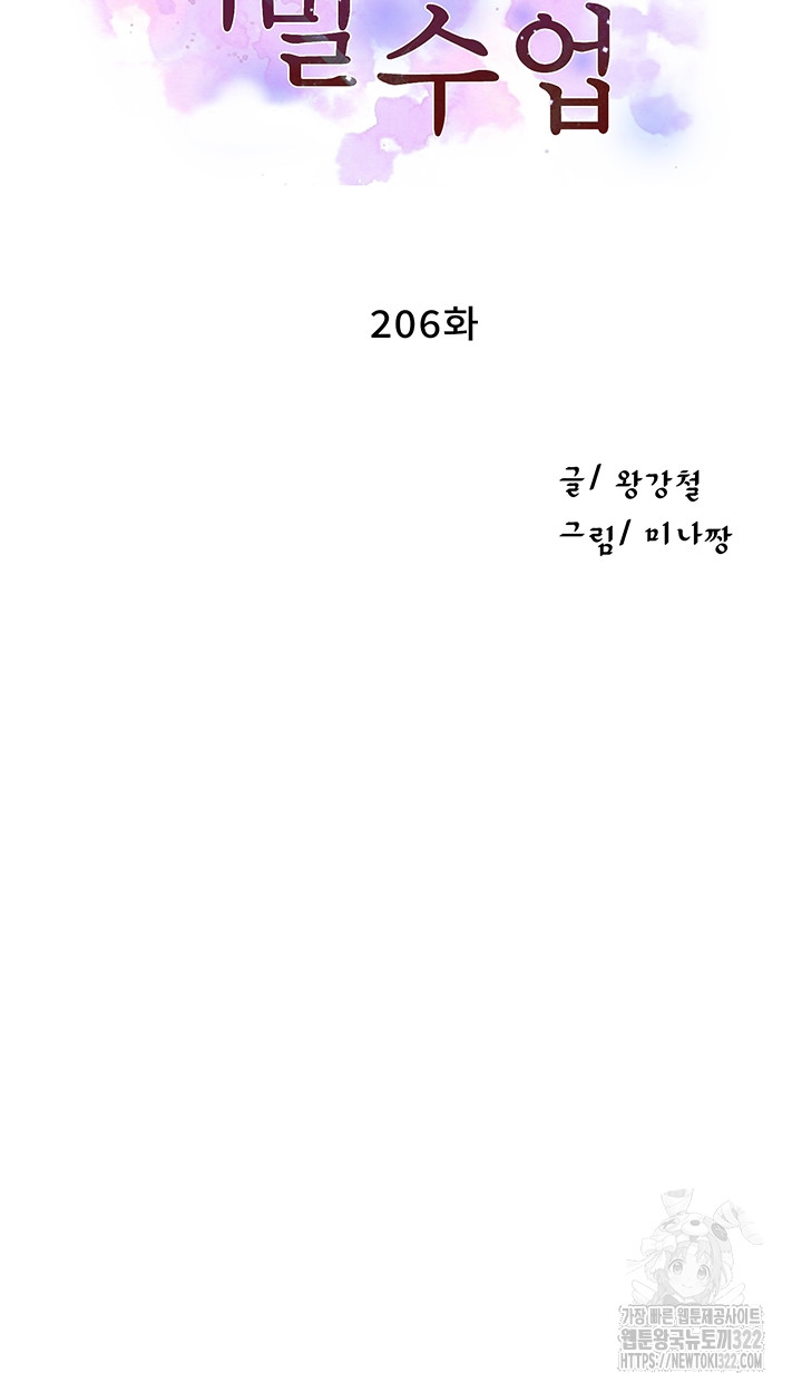 Secret Class Raw - Chapter 206 [photo 4] - MangaPorn