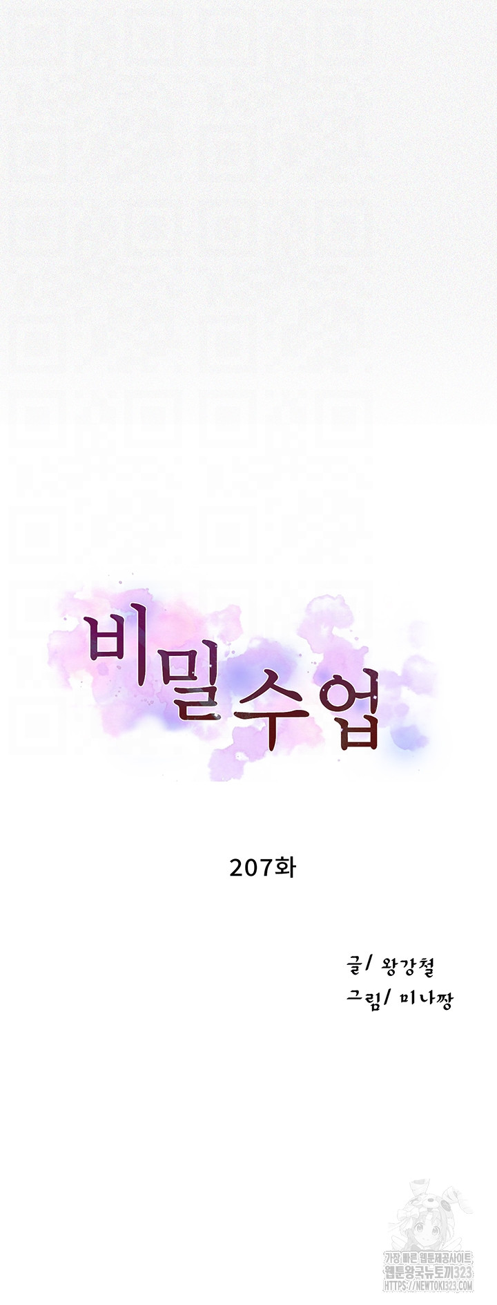 Secret Class Raw - Chapter 207 [photo 4] - MangaPorn
