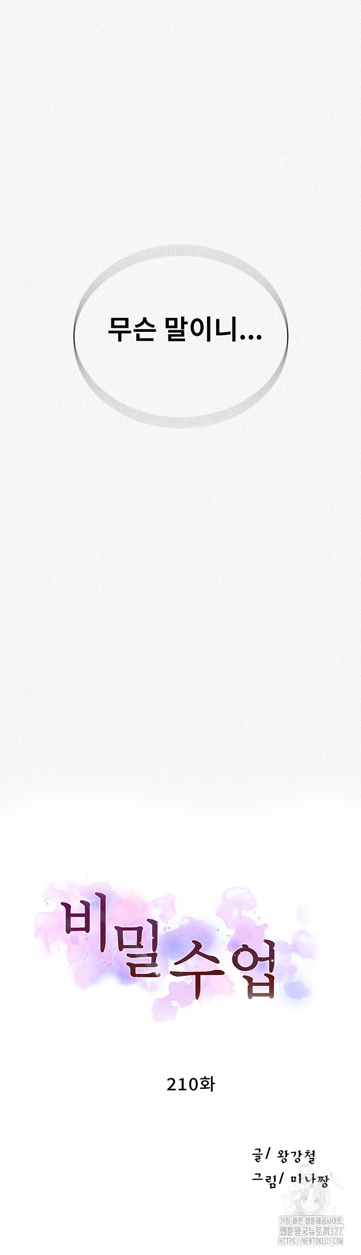 Secret Class Raw - Chapter 210 [photo 4] - MangaPorn