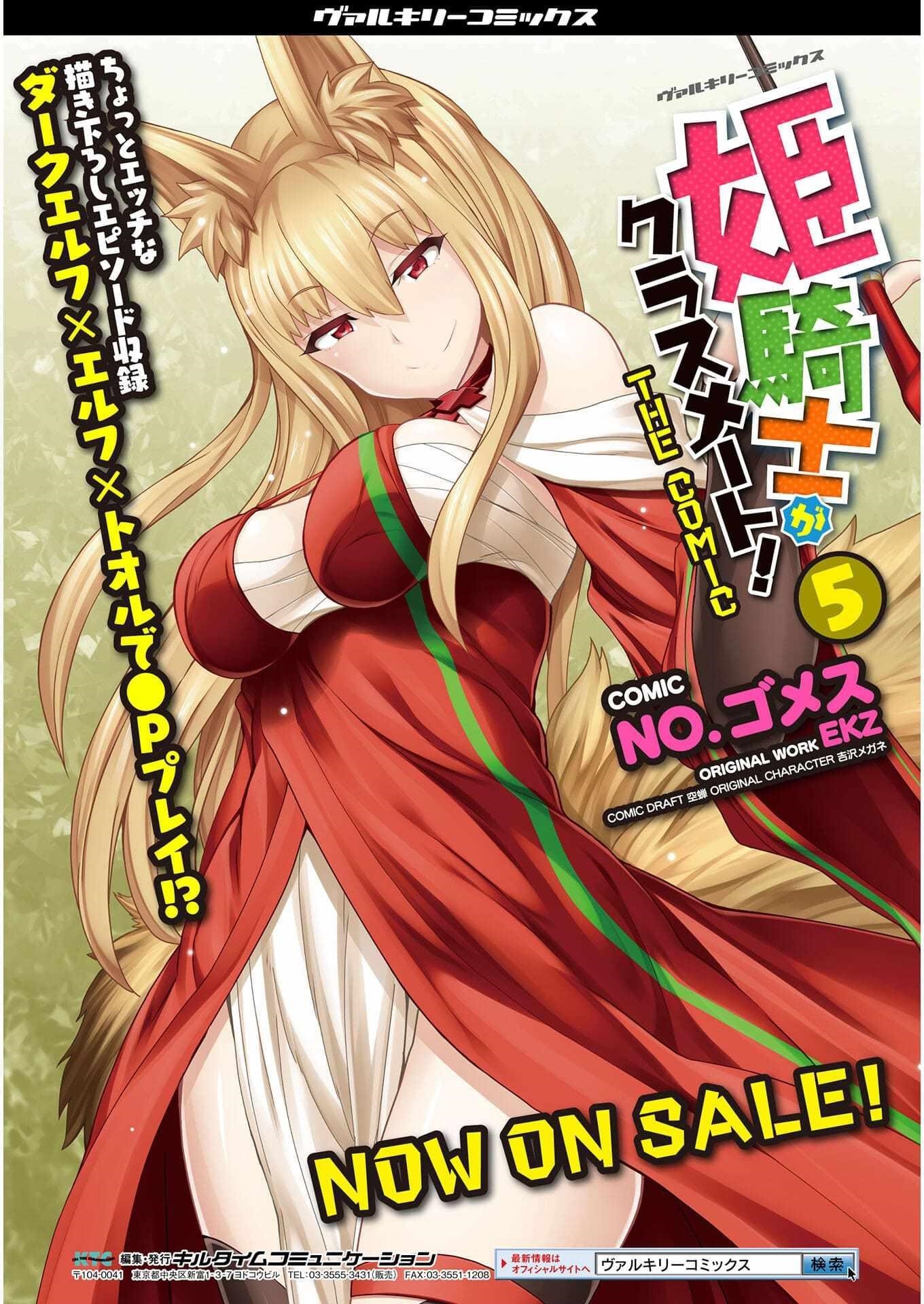 Himekishi ga Classmate! - Chapter 44 [photo 19] - MangaPorn