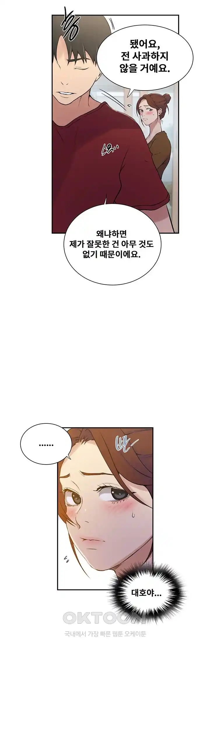 Secret Class Raw - Chapter 214 [photo 11] - MangaPorn