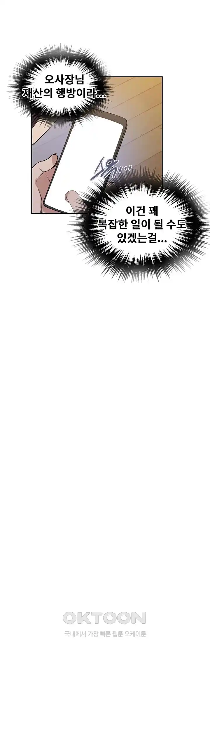 Secret Class Raw - Chapter 214 [photo 17] - MangaPorn