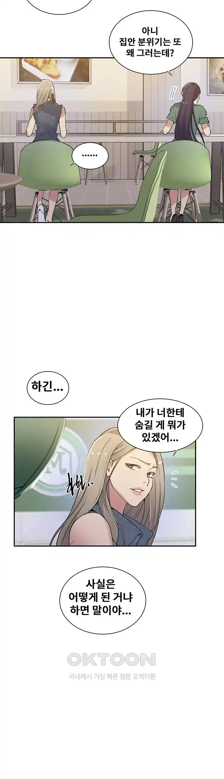 Secret Class Raw - Chapter 214 [photo 21] - MangaPorn