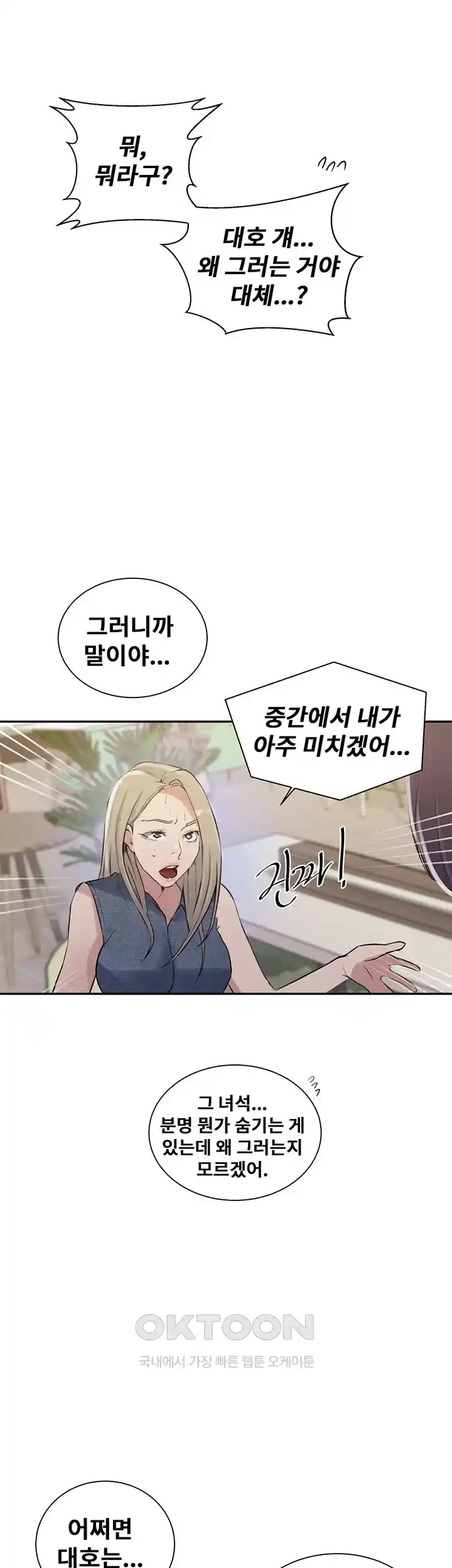 Secret Class Raw - Chapter 214 [photo 22] - MangaPorn