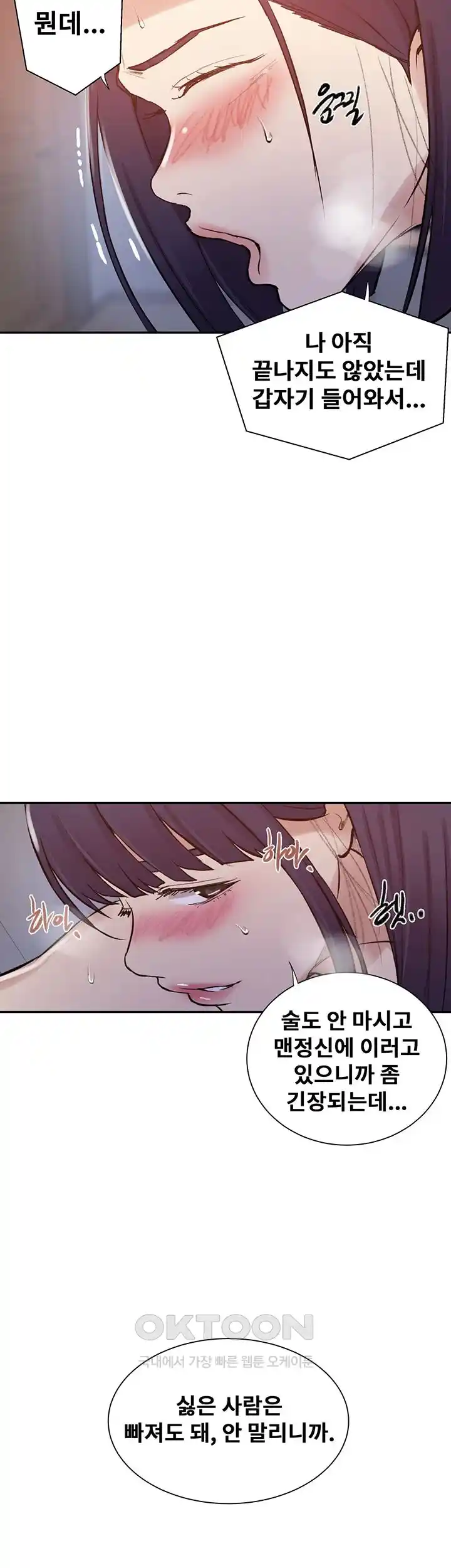 Secret Class Raw - Chapter 214 [photo 35] - MangaPorn