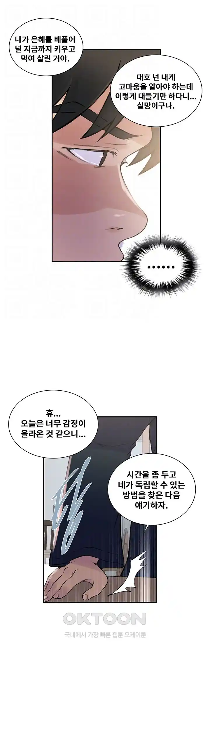 Secret Class Raw - Chapter 214 [photo 9] - MangaPorn