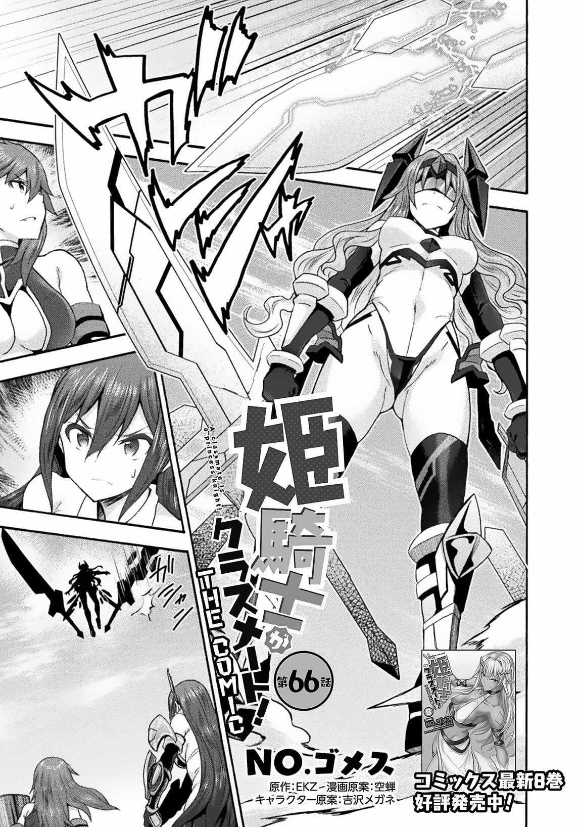 Himekishi ga Classmate! - Chapter 66 [photo 1] - MangaPorn