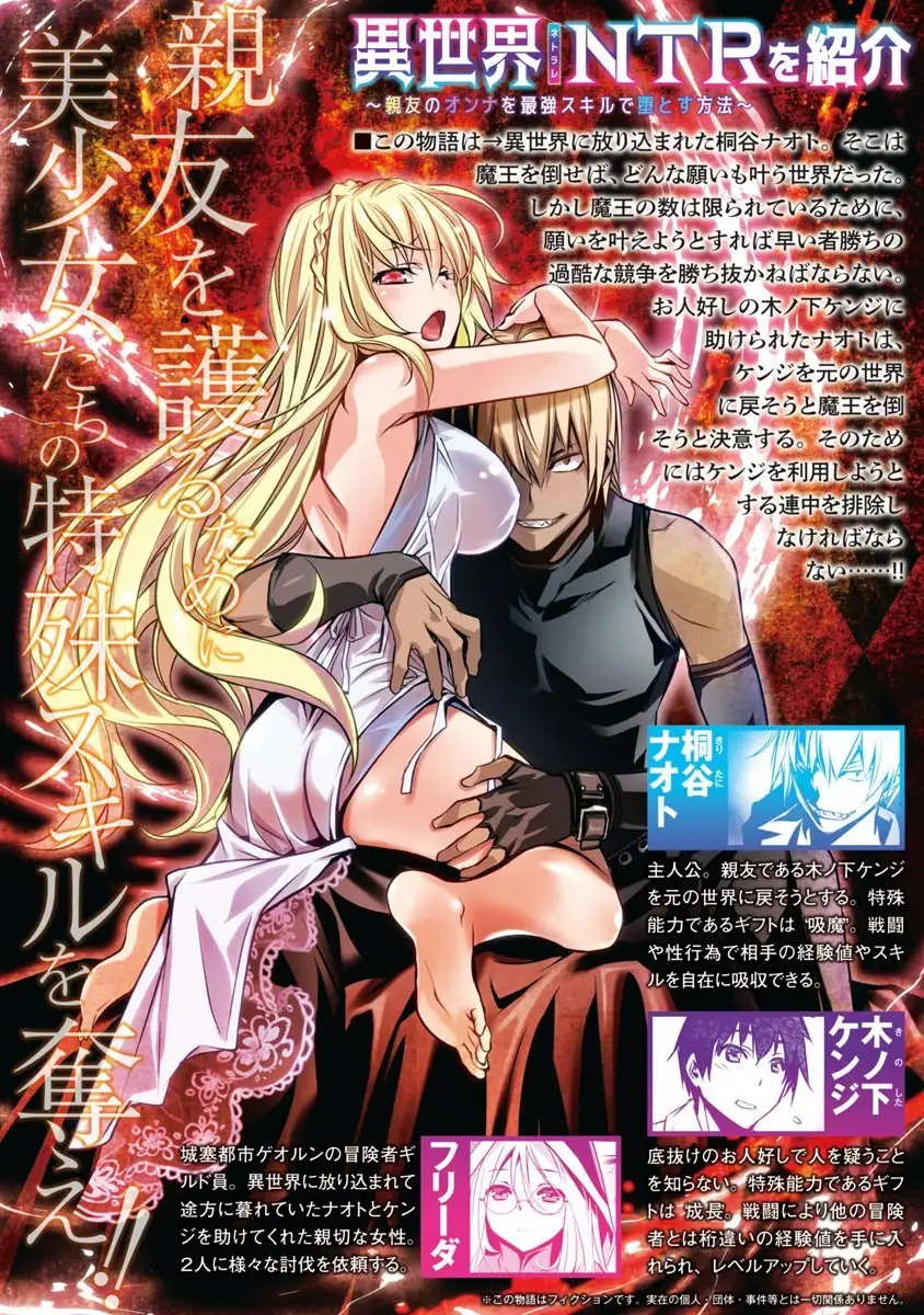 Isekai NTR: Shinyuu no Onna wo Saikyou Skill de Otosu Houhou - Chapter 2 [photo 2] - MangaPorn