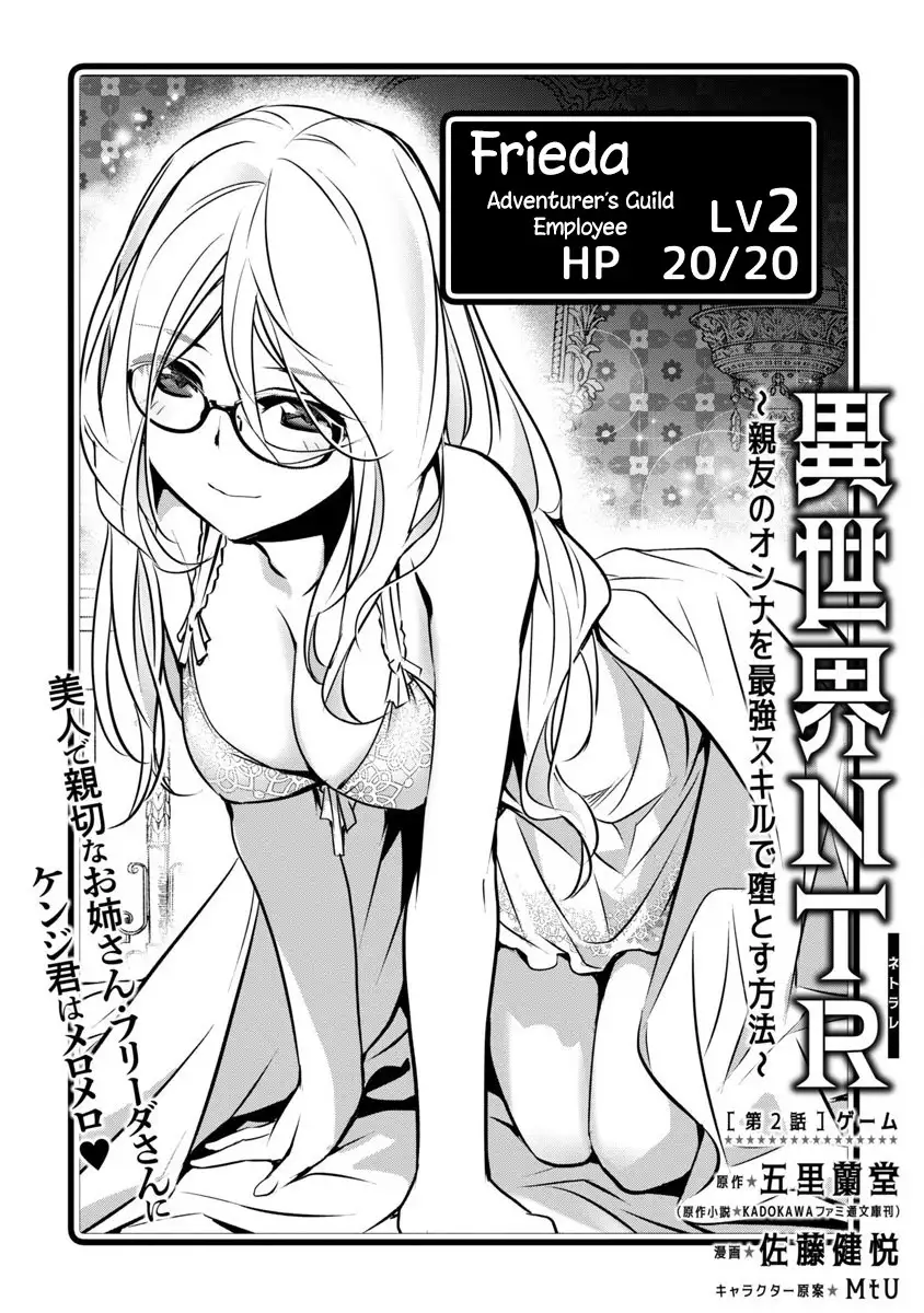 Isekai NTR: Shinyuu no Onna wo Saikyou Skill de Otosu Houhou - Chapter 2 [photo 3] - MangaPorn