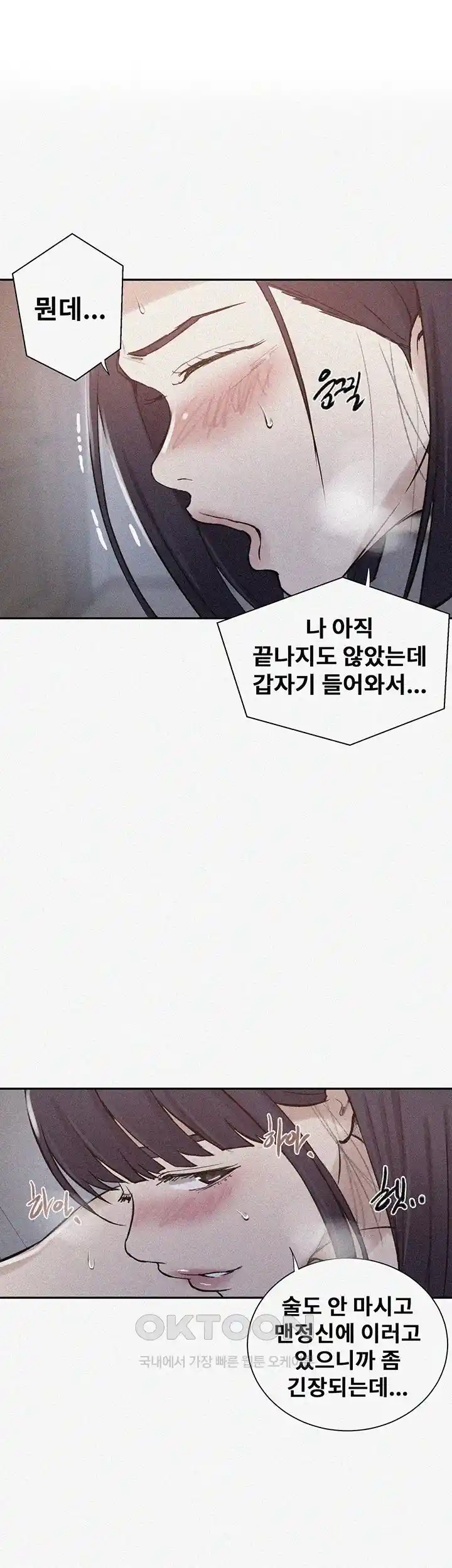 Secret Class Raw - Chapter 215 [photo 1] - MangaPorn