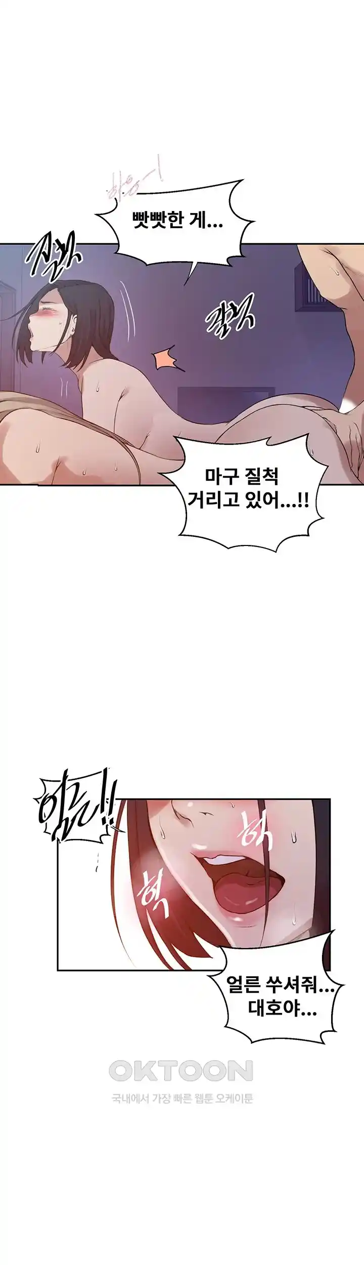 Secret Class Raw - Chapter 215 [photo 11] - MangaPorn