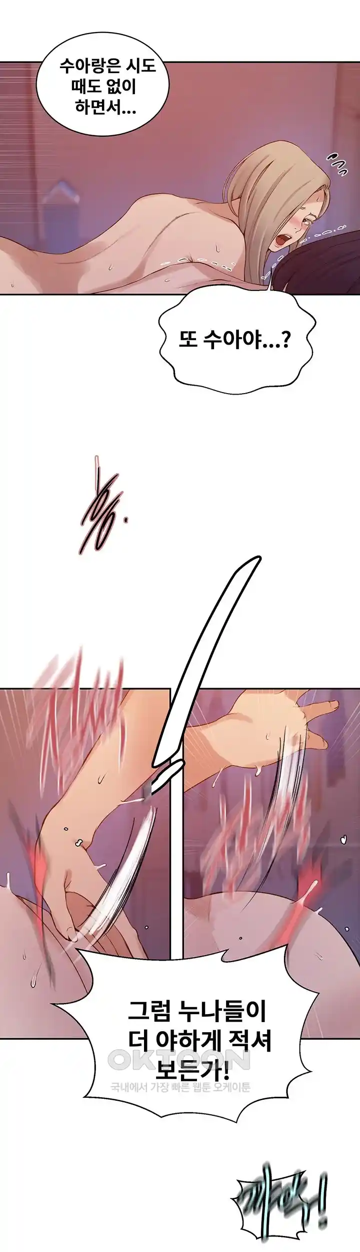 Secret Class Raw - Chapter 215 [photo 15] - MangaPorn