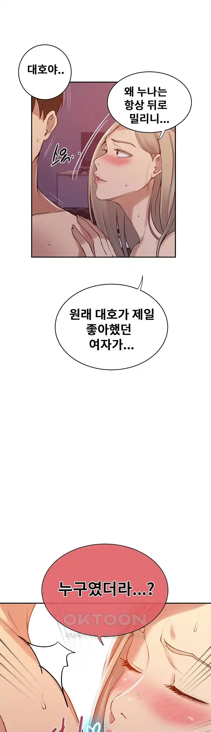 Secret Class Raw - Chapter 215 [photo 20] - MangaPorn