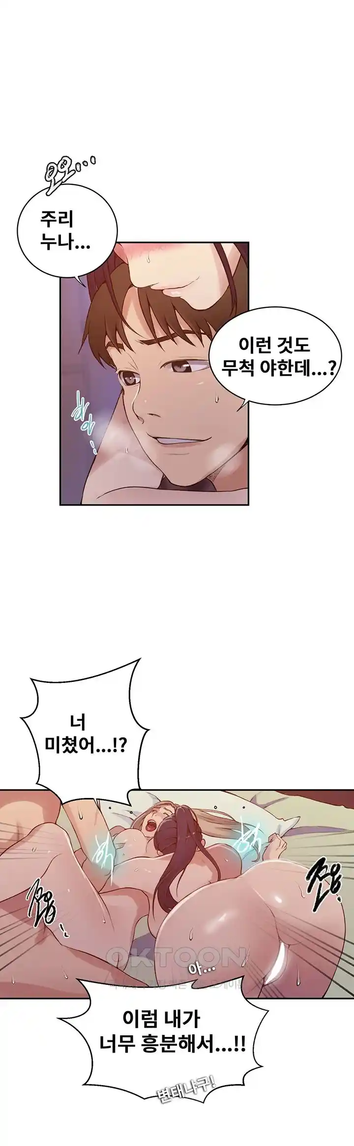 Secret Class Raw - Chapter 215 [photo 29] - MangaPorn