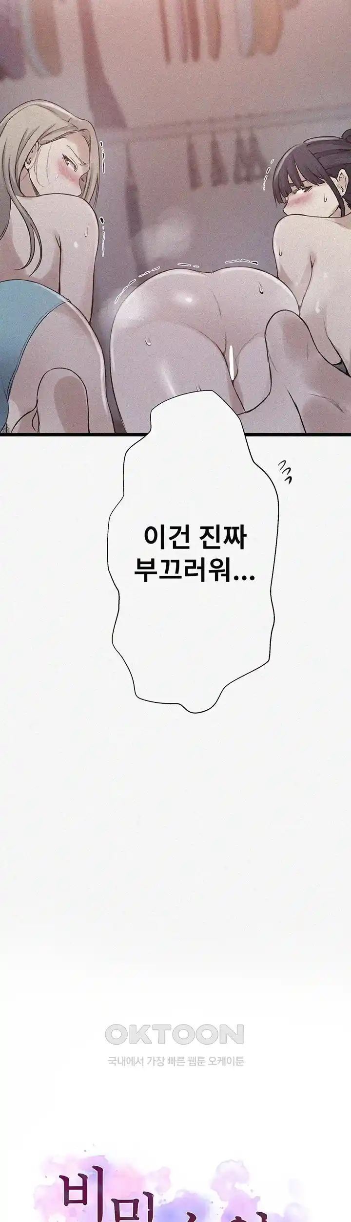 Secret Class Raw - Chapter 215 [photo 3] - MangaPorn