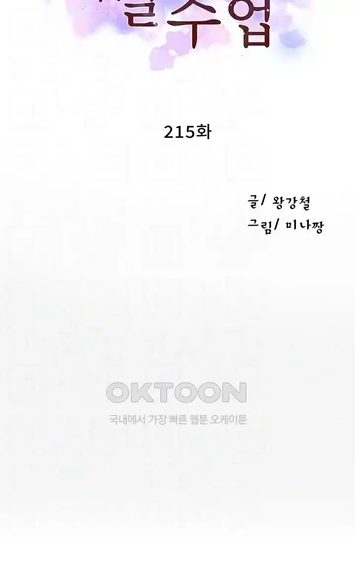 Secret Class Raw - Chapter 215 [photo 4] - MangaPorn