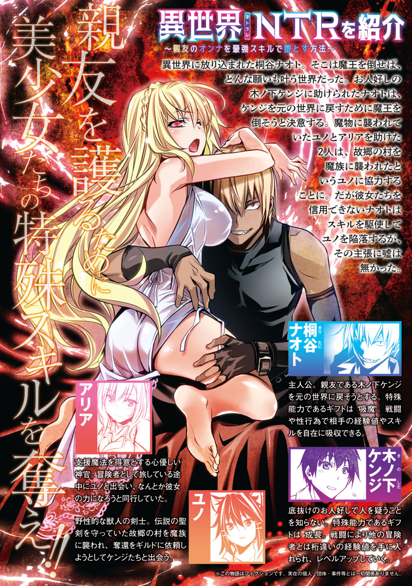 Isekai NTR: Shinyuu no Onna wo Saikyou Skill de Otosu Houhou - Chapter 8 [photo 3] - MangaPorn