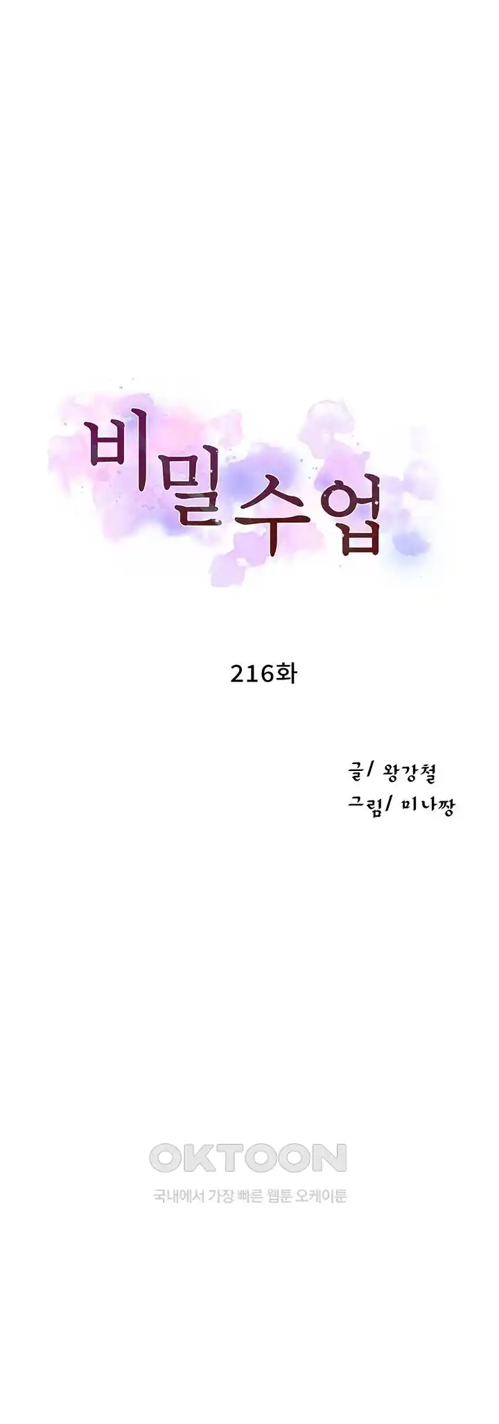 Secret Class Raw - Chapter 216 [photo 3] - MangaPorn