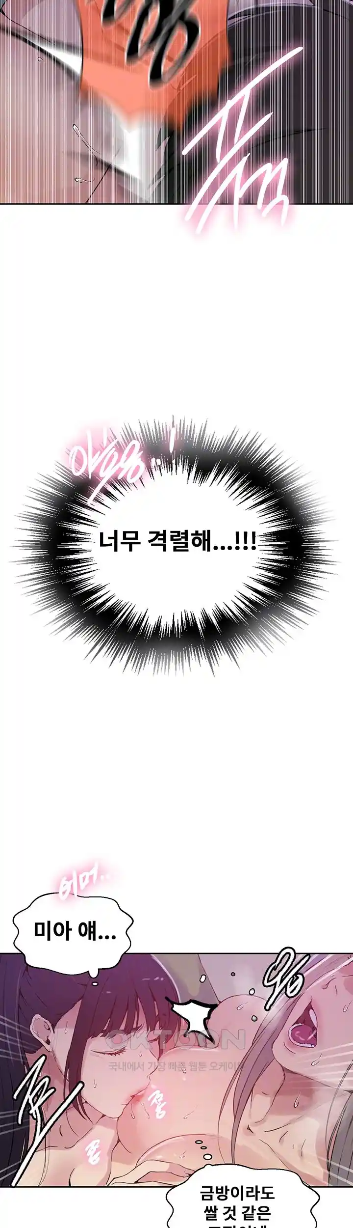 Secret Class Raw - Chapter 216 [photo 6] - MangaPorn