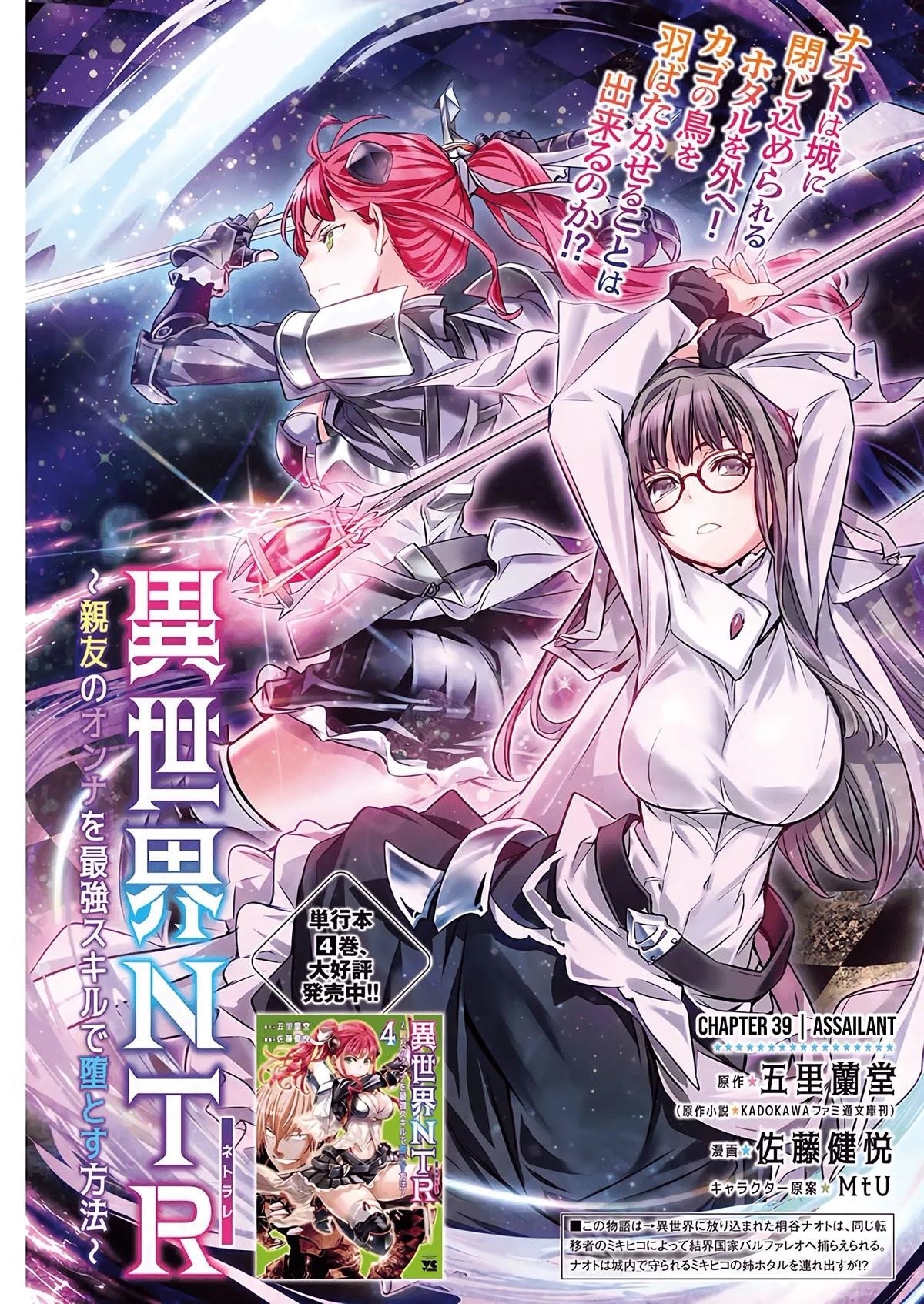 Isekai NTR: Shinyuu no Onna wo Saikyou Skill de Otosu Houhou - Chapter 39 [photo 1] - MangaPorn