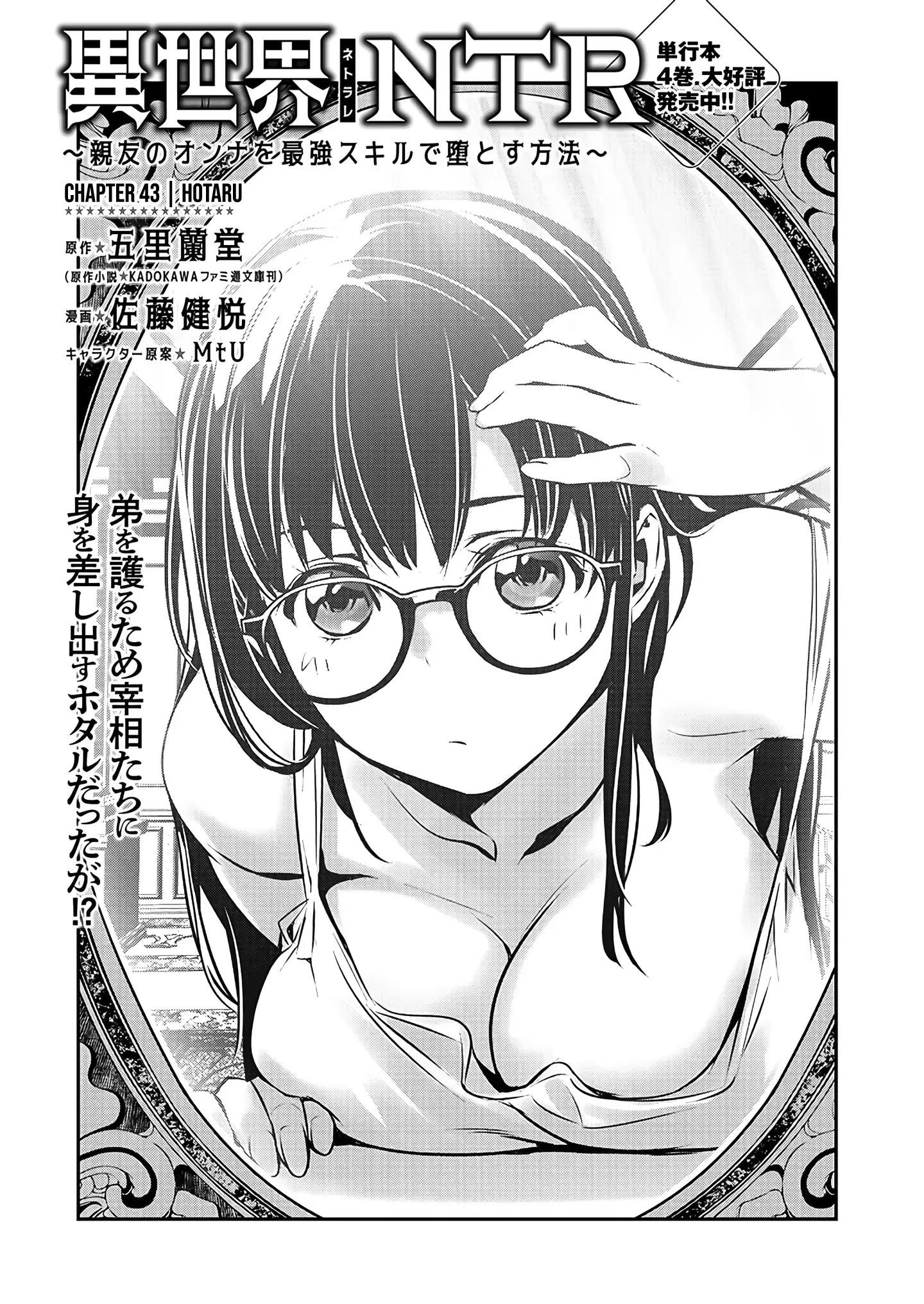Isekai NTR: Shinyuu no Onna wo Saikyou Skill de Otosu Houhou - Chapter 43 [photo 1] - MangaPorn