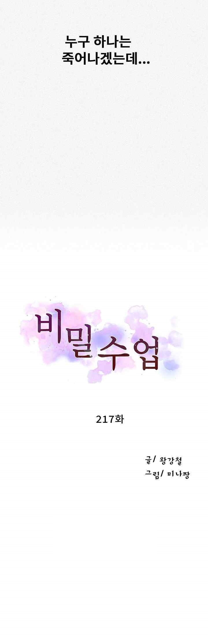 Secret Class Raw - Chapter 217 [photo 4] - MangaPorn