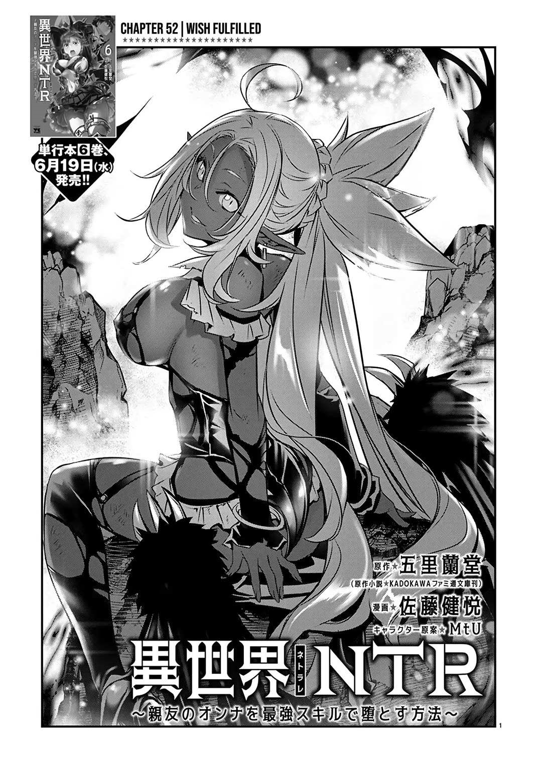 Isekai NTR: Shinyuu no Onna wo Saikyou Skill de Otosu Houhou - Chapter 52 [photo 1] - MangaPorn