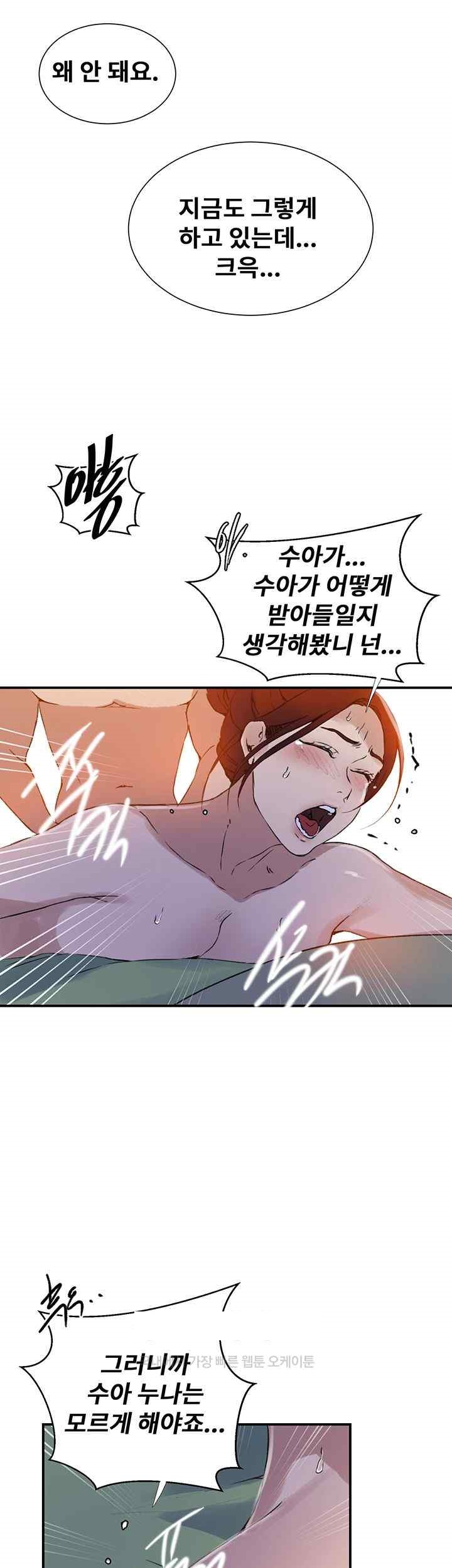 Secret Class Raw - Chapter 218 [photo 25] - MangaPorn