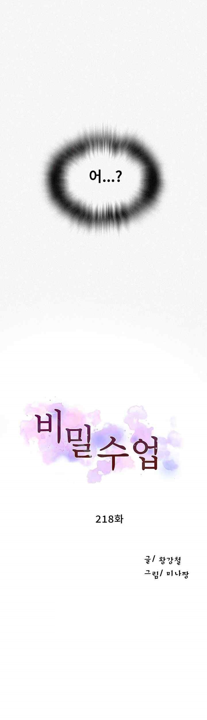 Secret Class Raw - Chapter 218 [photo 3] - MangaPorn