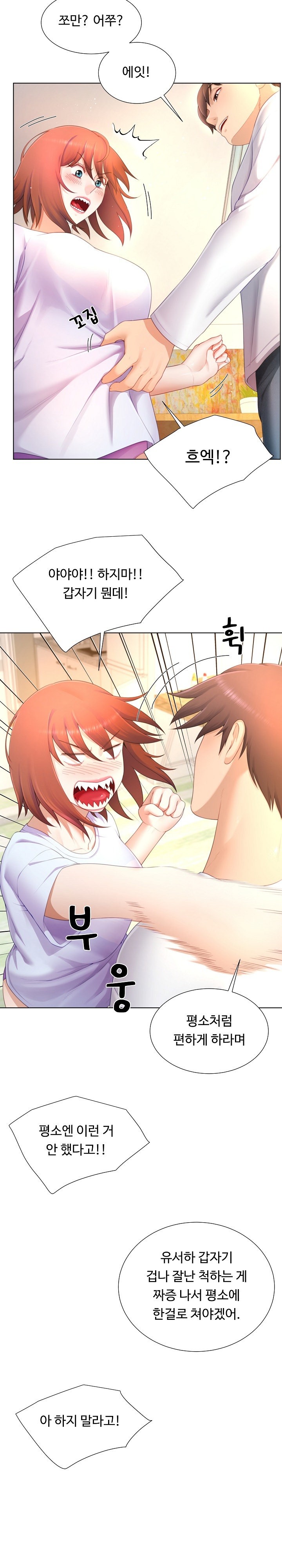 Wanna Become a Dad or a Boyfriend? Raw - Chapter 17 [photo 17] - MangaPorn