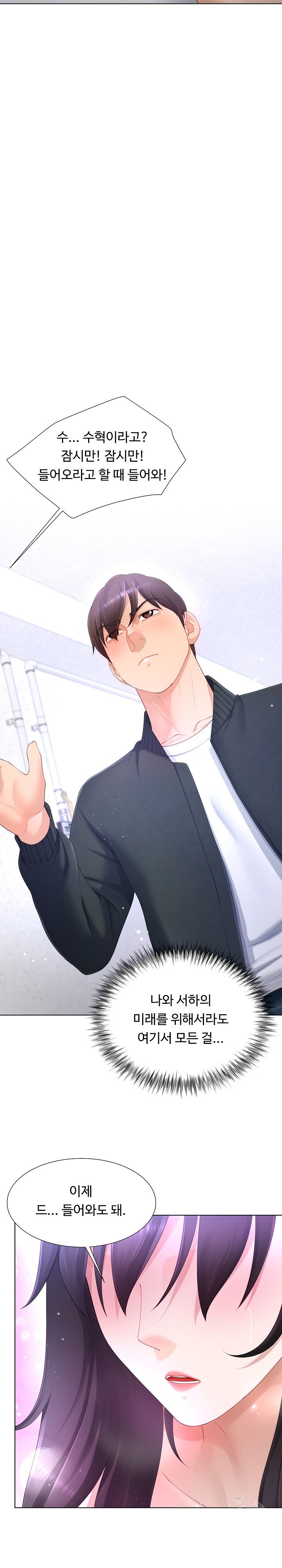 Wanna Become a Dad or a Boyfriend? Raw - Chapter 17 [photo 23] - MangaPorn