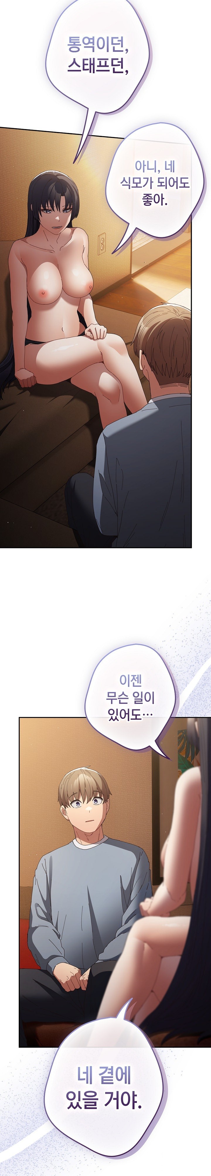 That’s Not How It’s Done Raw - Chapter 112 [photo 21] - MangaPorn