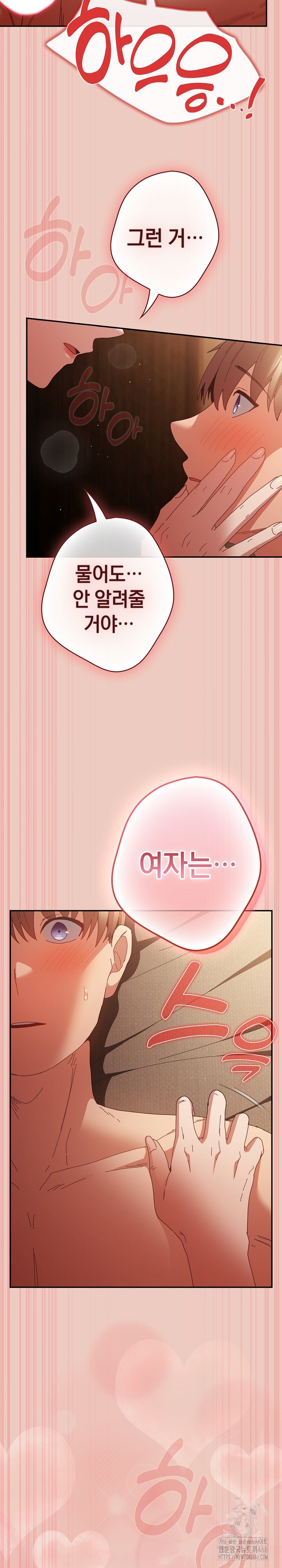 That’s Not How It’s Done Raw - Chapter 112 [photo 6] - MangaPorn